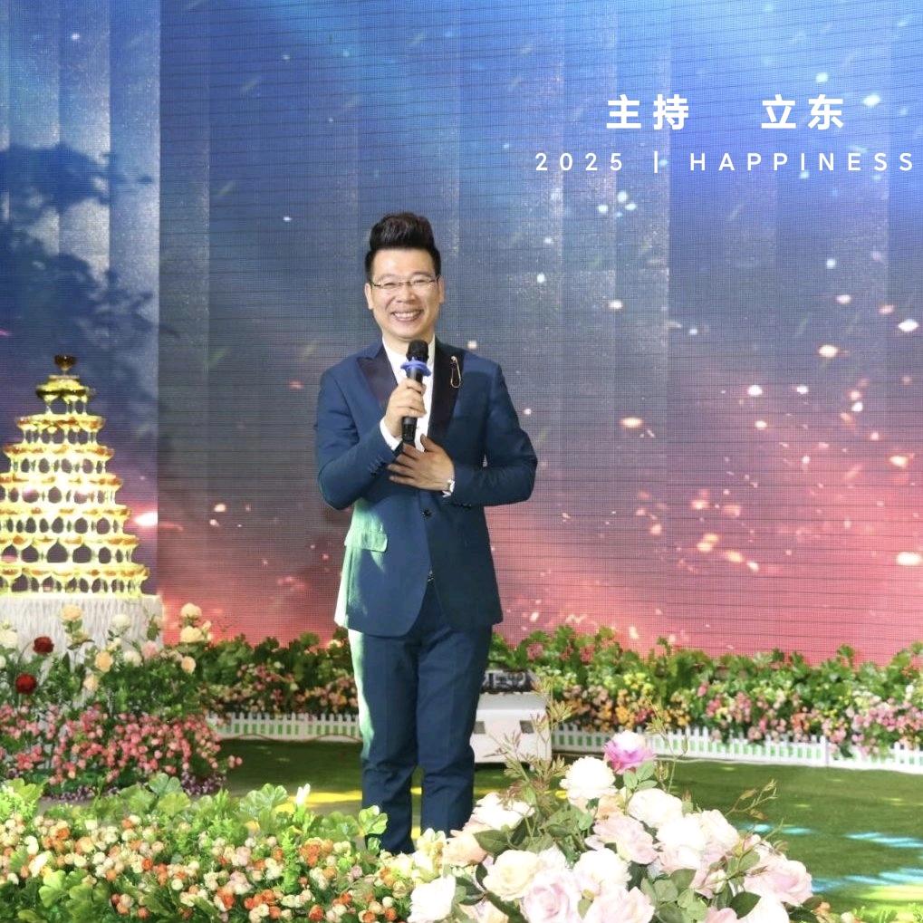 辽源婚礼主持立东