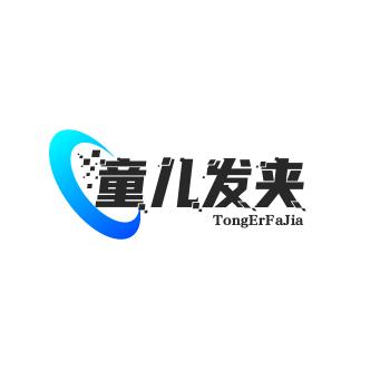 童儿发夹