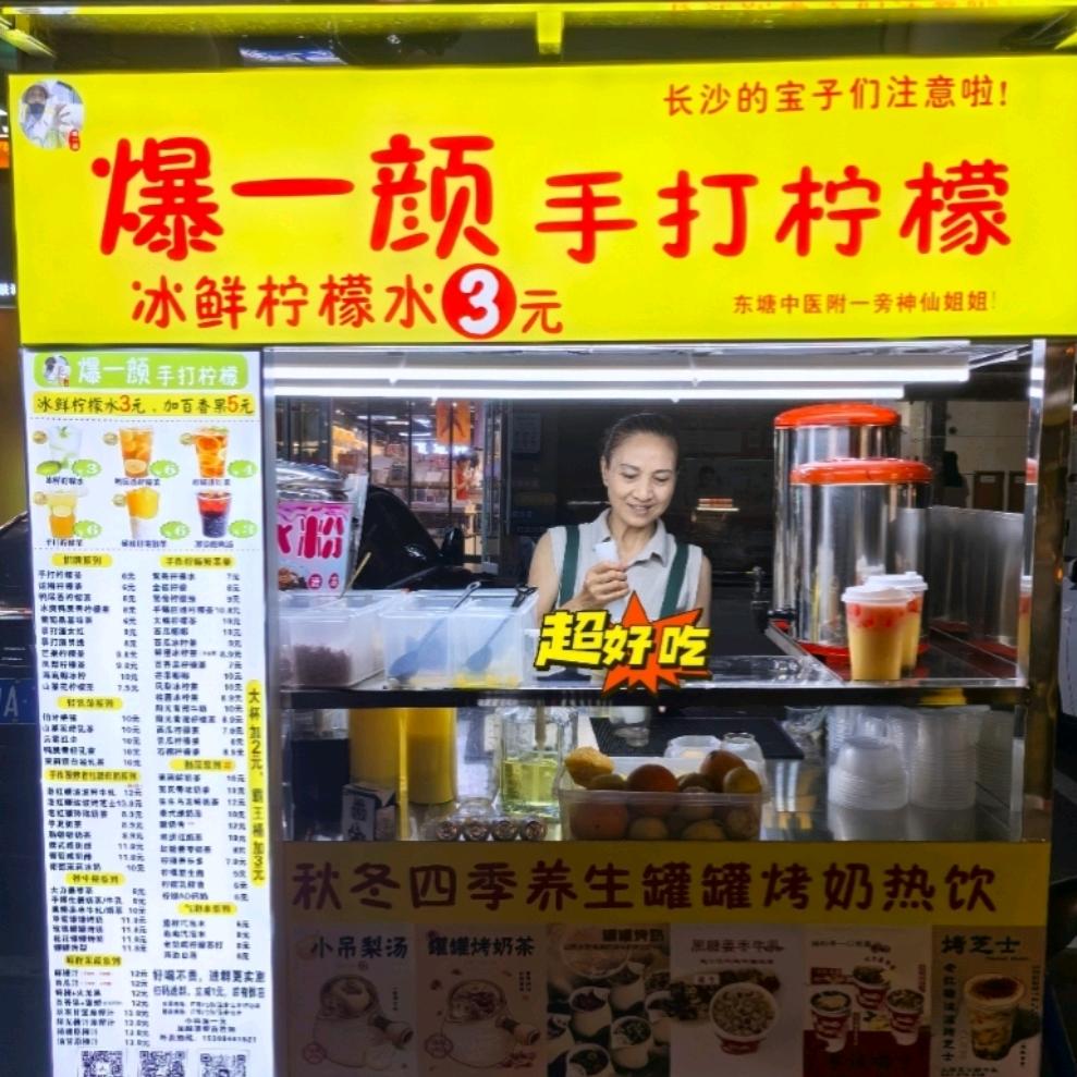 爆一颜手打柠檬