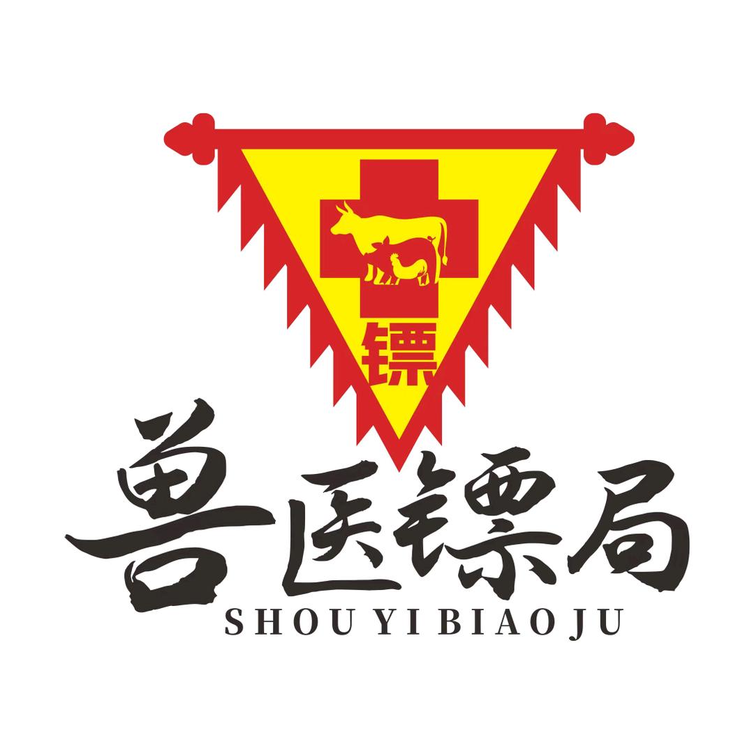 兽医镖局—赵庆恭