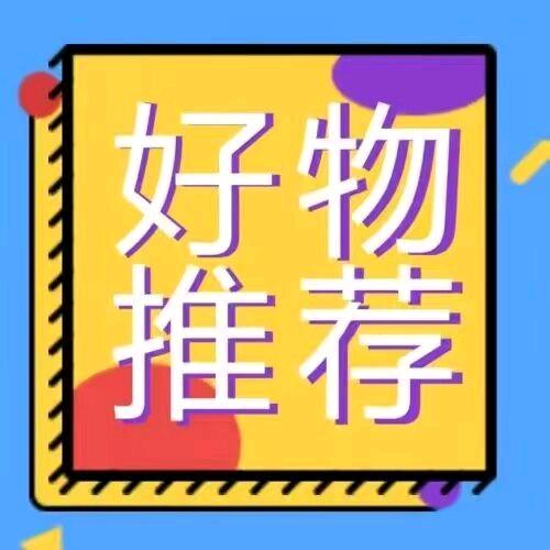 虎哥好物分享