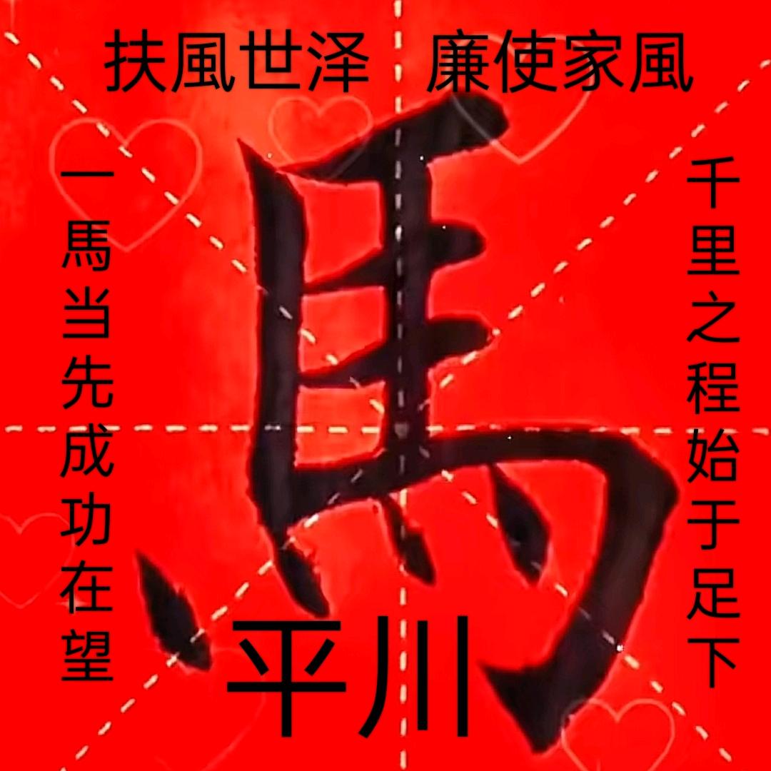 馬平川