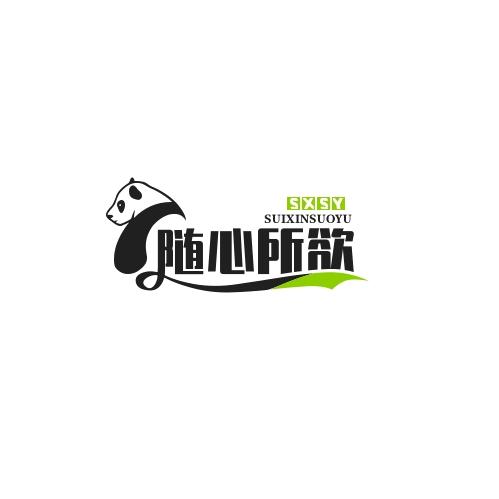 随心所欲