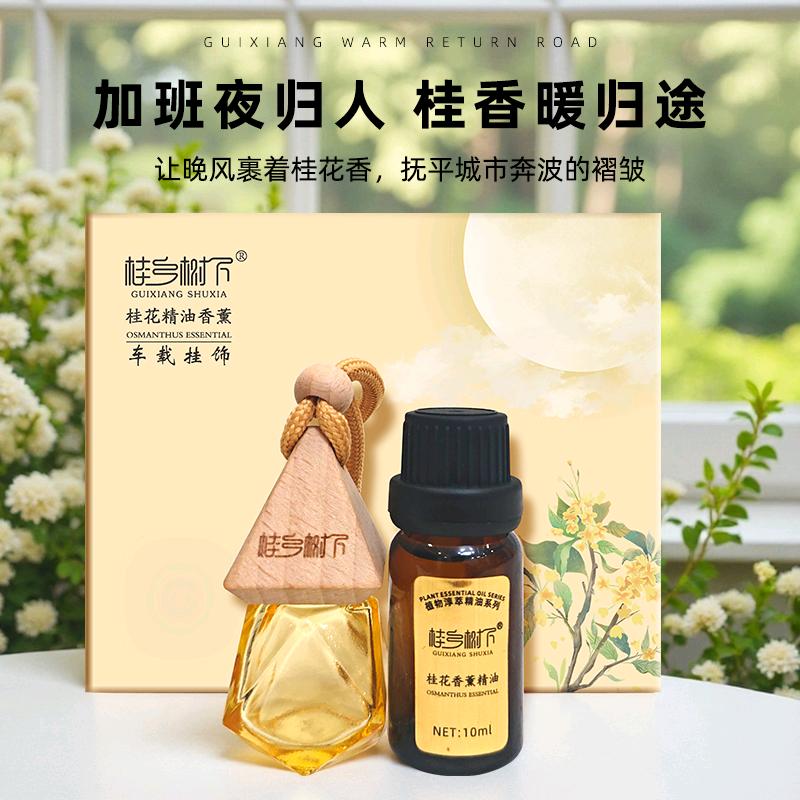 桂乡树下家居车载香薰