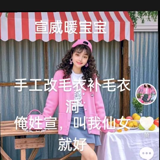 宣威改毛衣暖宝宝
