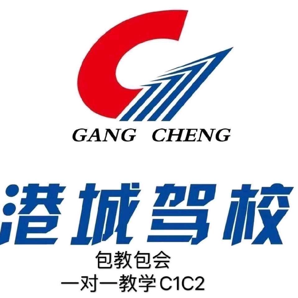 张家港港城驾校咨询服务部