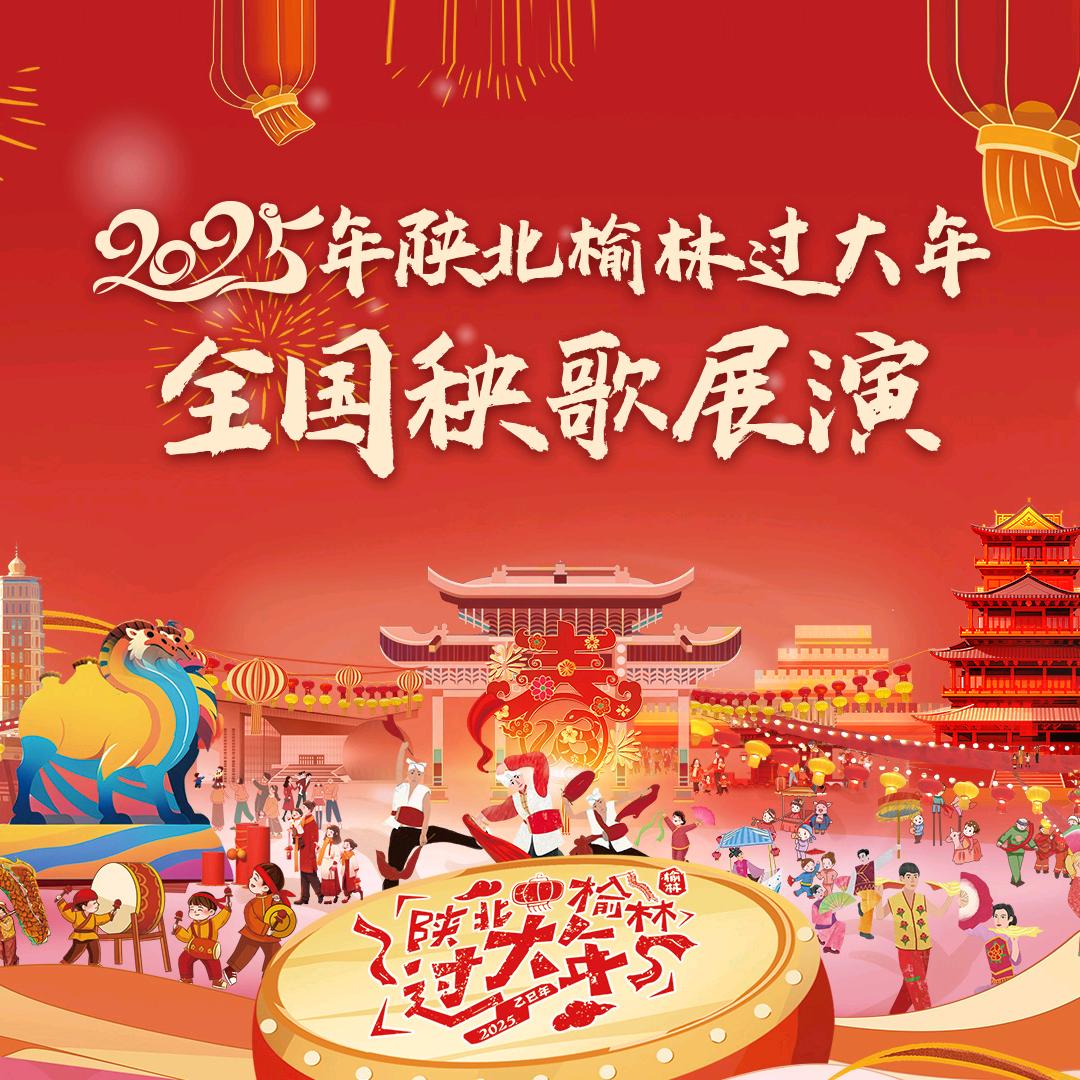 最美秧歌指挥官