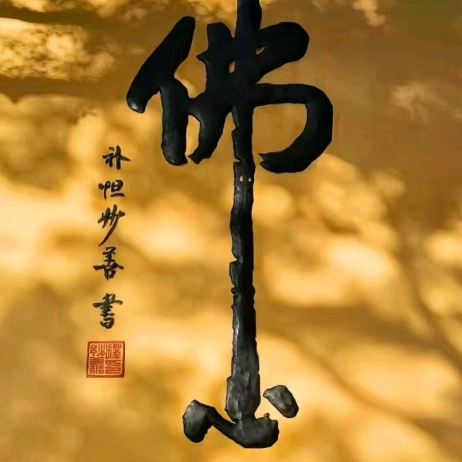 玲꯭玲（周）