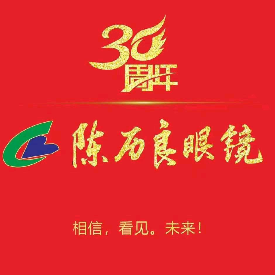 陈历良眼镜星海名筑店