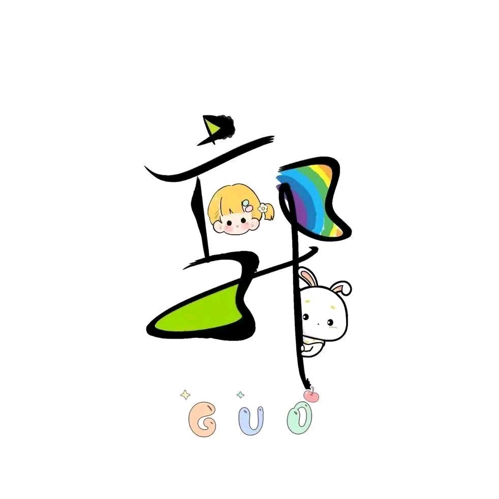 丫头✌