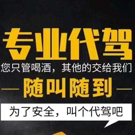 汾阳霞霞代驾耀威