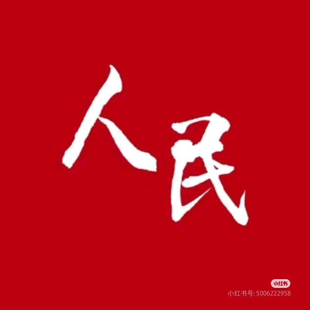 人民林儿