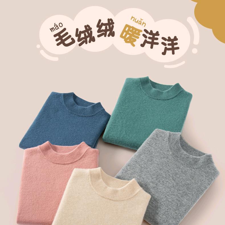 草原一品儿童羊毛衫