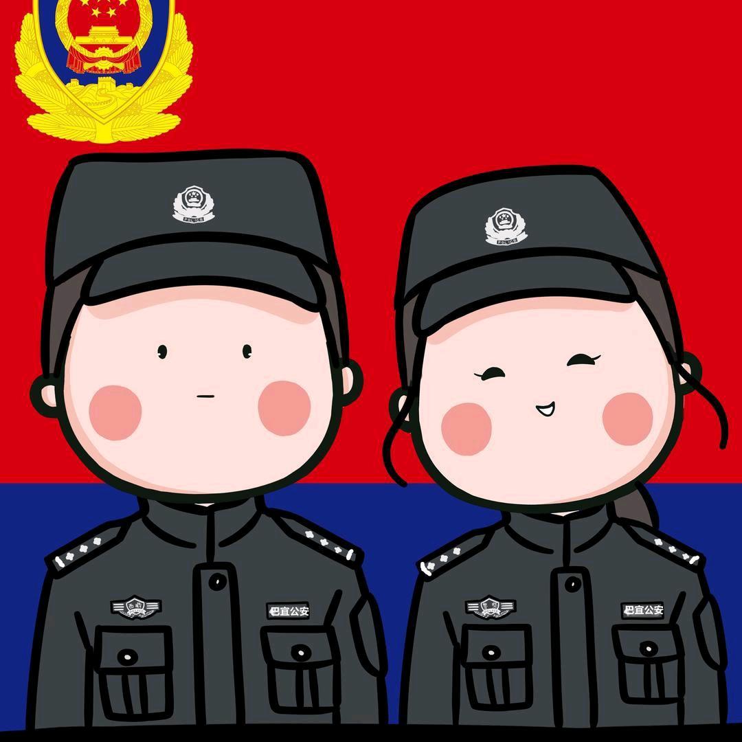 巴宜公安