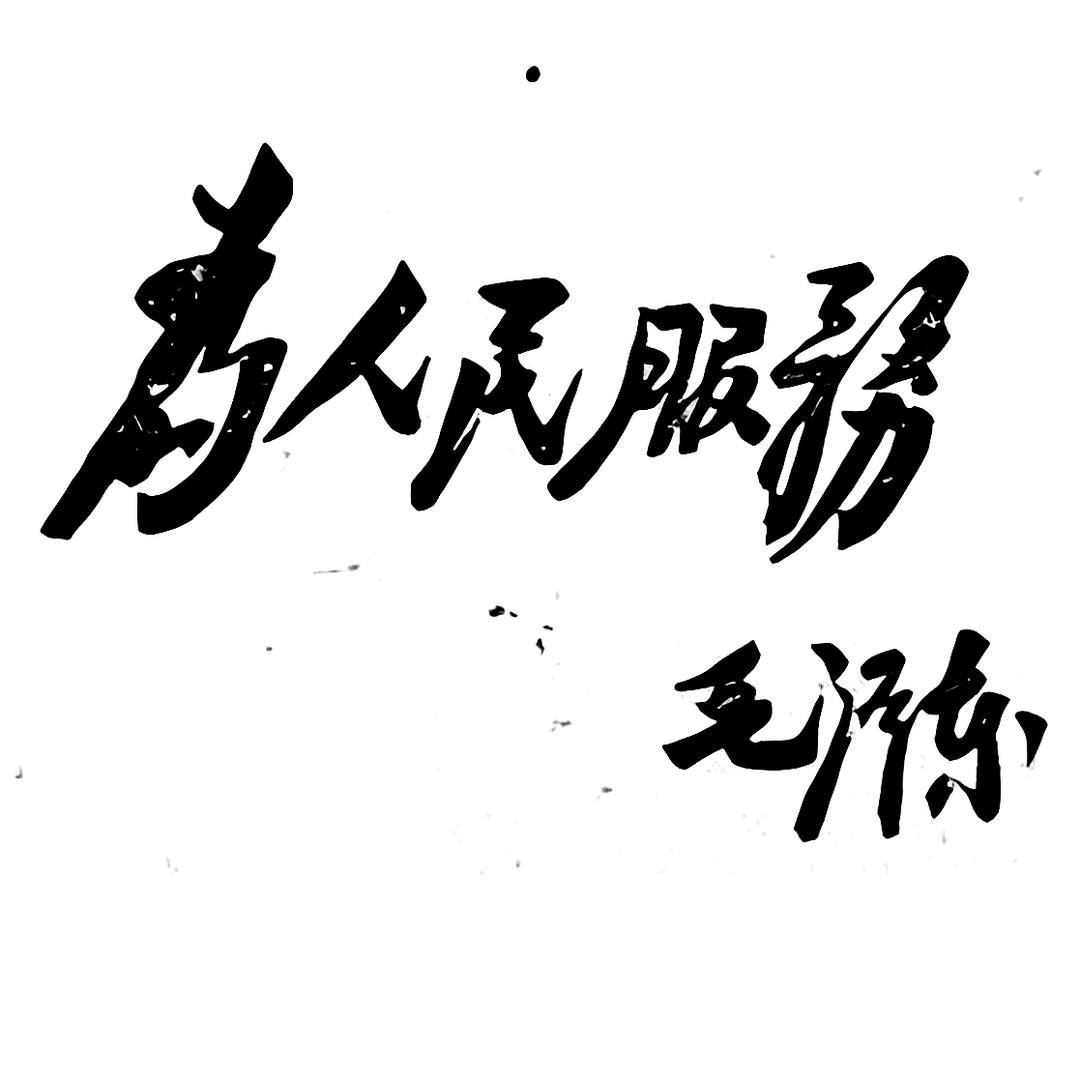 教员