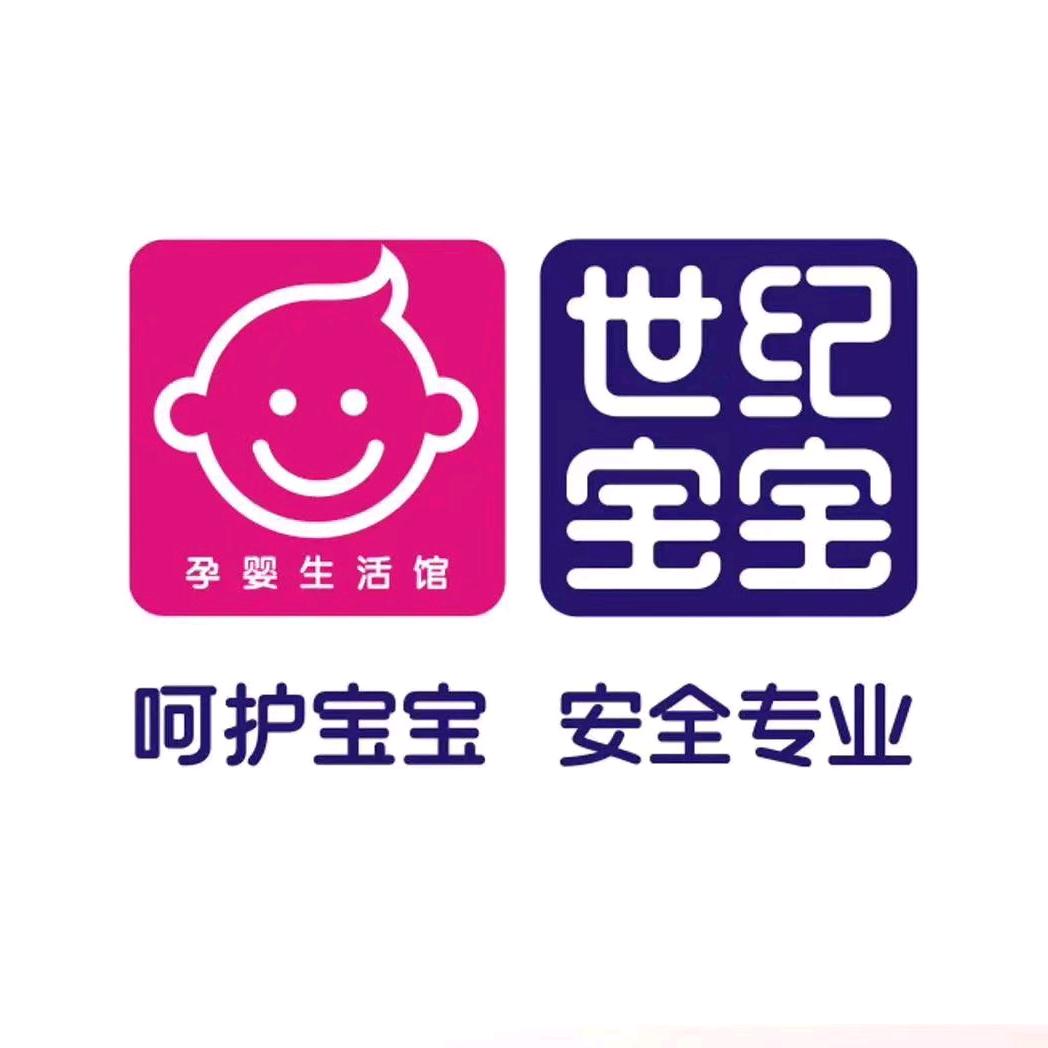 聚诚世纪宝宝(轩苑店)