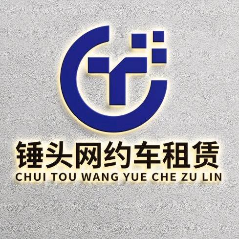 潍坊锤头网约车租赁