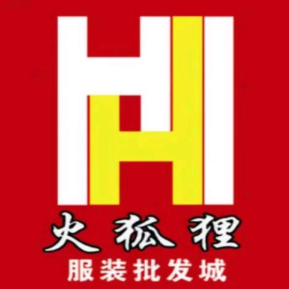 房县火狐狸服装批发城