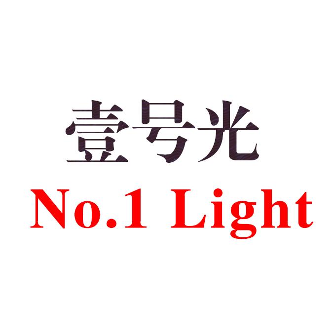 壹号光车灯电子用品