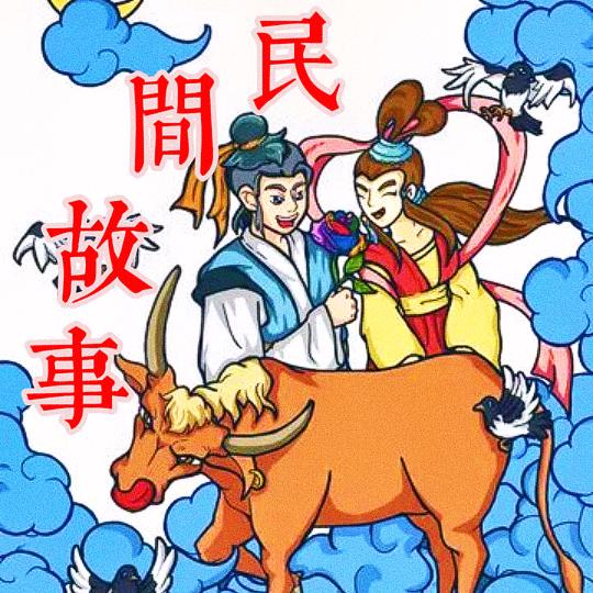 民间故事-岚峰