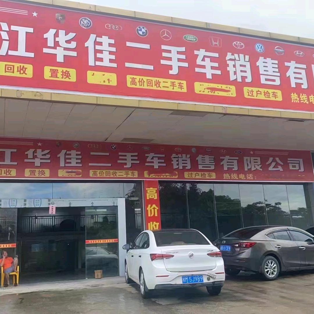 环江华佳二手车销售有限公司