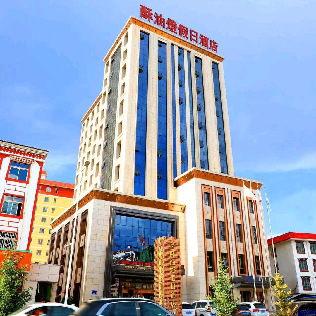 甘南丰泽旅游商贸有限责任公司酥油灯假日酒