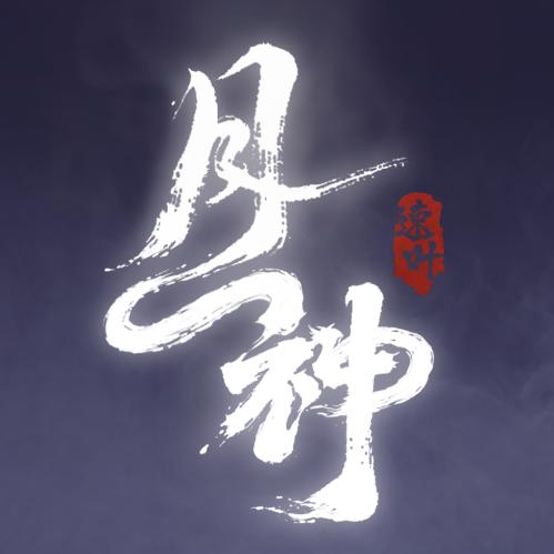 速叶科技月神