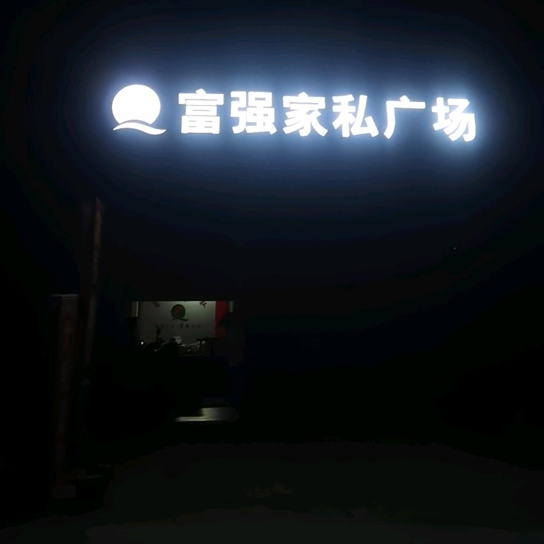 富强明威家俬城（沙河大世界家俬城）欢迎您