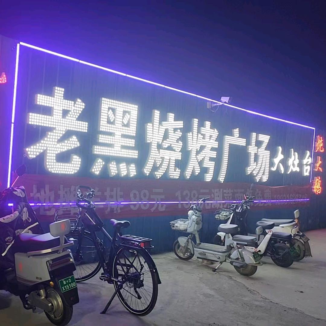 老黑烧烤广场大灶台