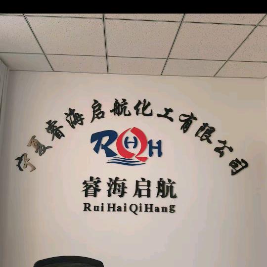 睿海启航化工小张