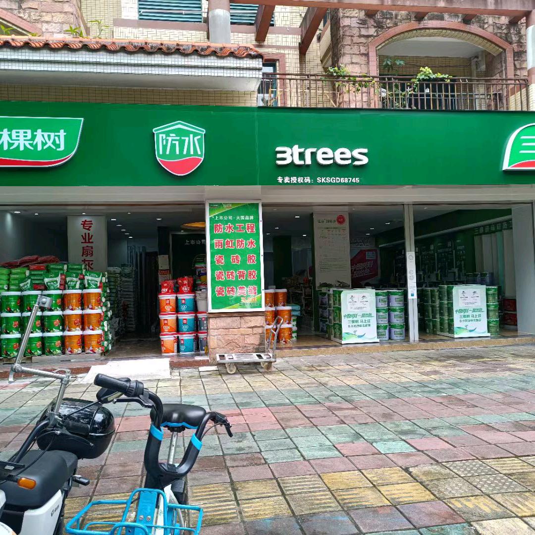 三棵树漆(密糖苑)