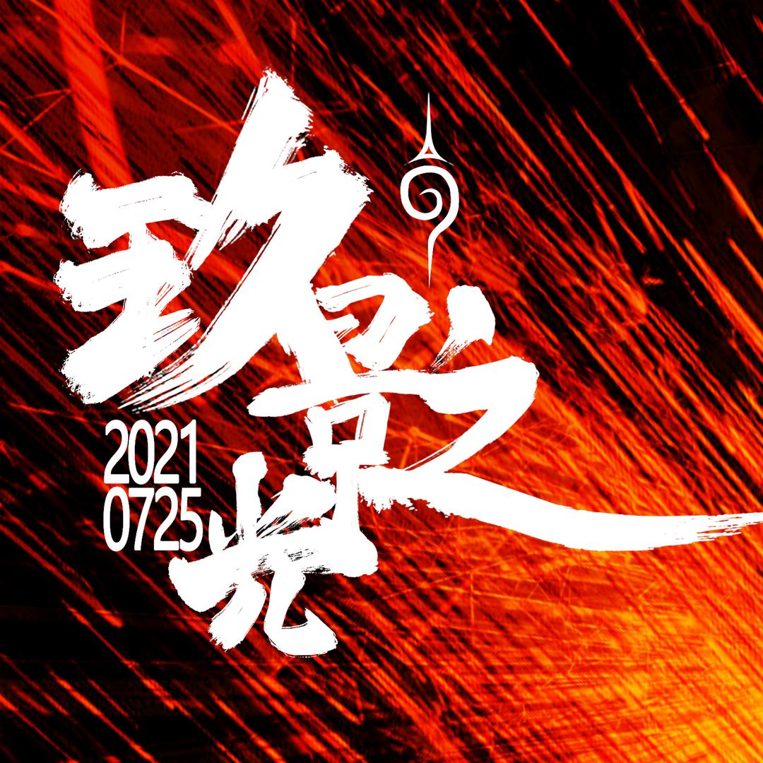 旭城