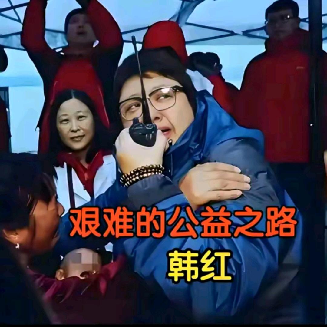韩红 fans