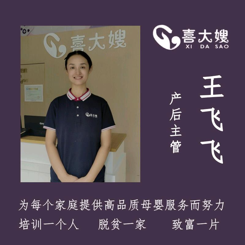 滨州喜大嫂的王老师