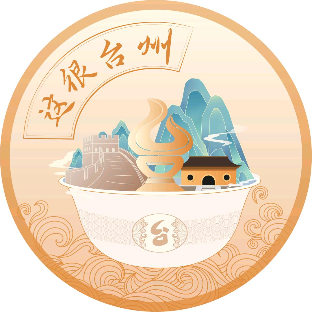 这很台州