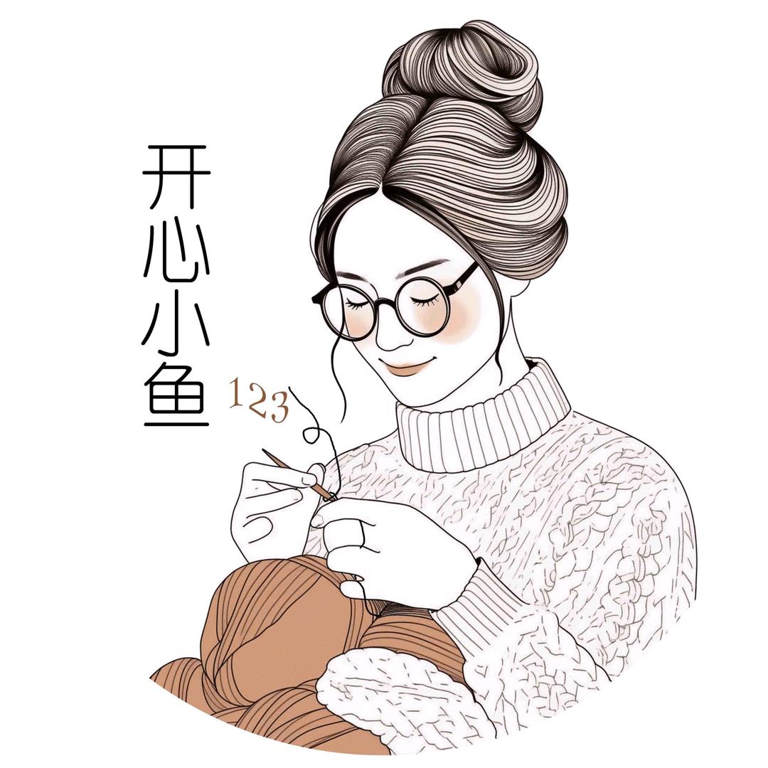 开心小鱼