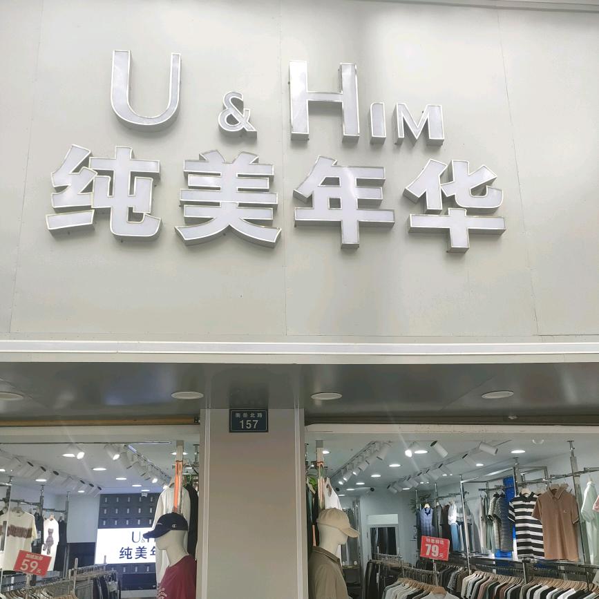 UHIM男装