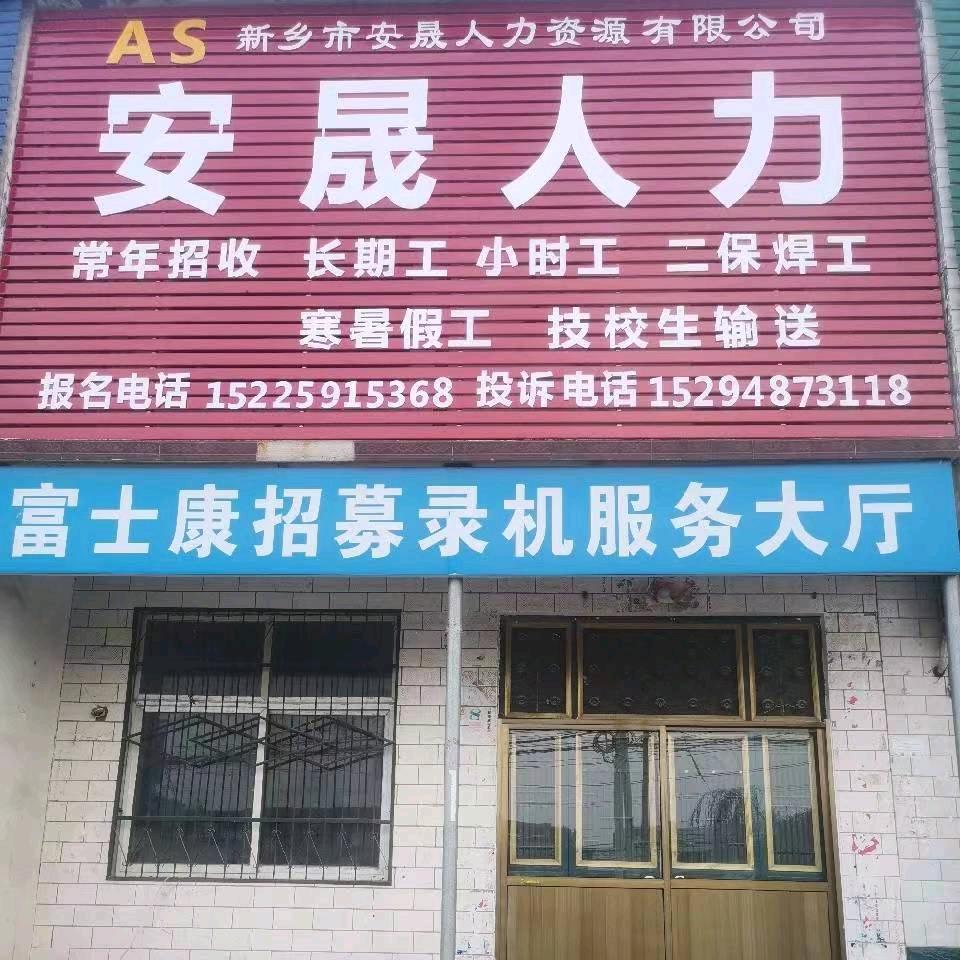 @卫辉～安晟人力～代理审车