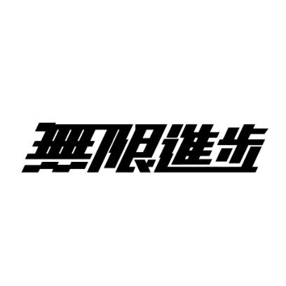 海鱼（三角洲行动）