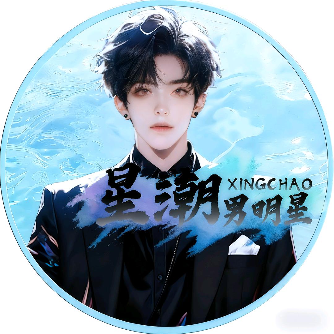 𝙭𝙘.林知许🍃