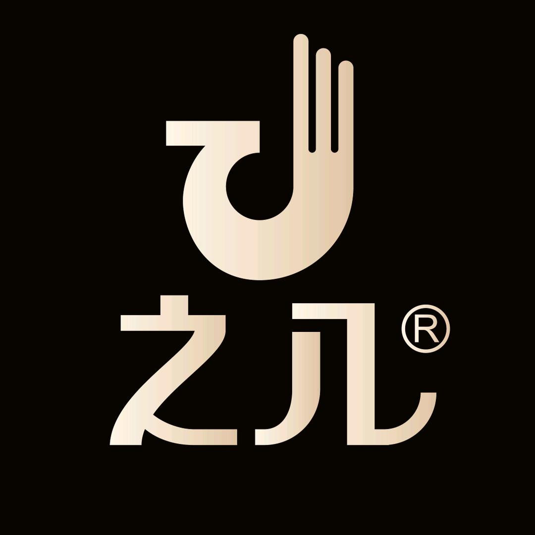 之几家居