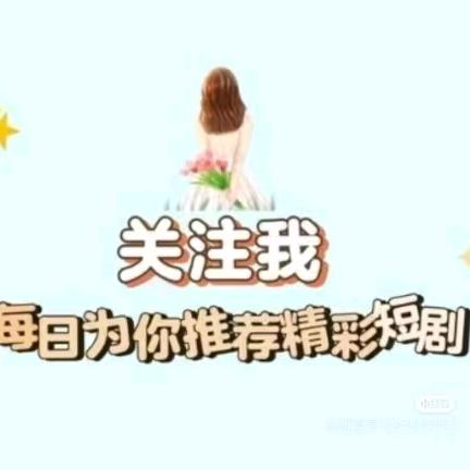 @瑶瑶短剧