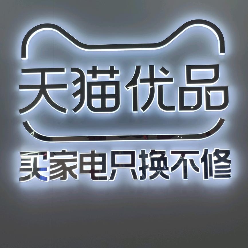 盘州百年电器