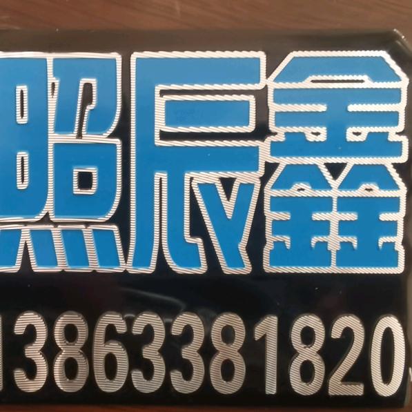 辰鑫制冷（嘉鑫制冷）