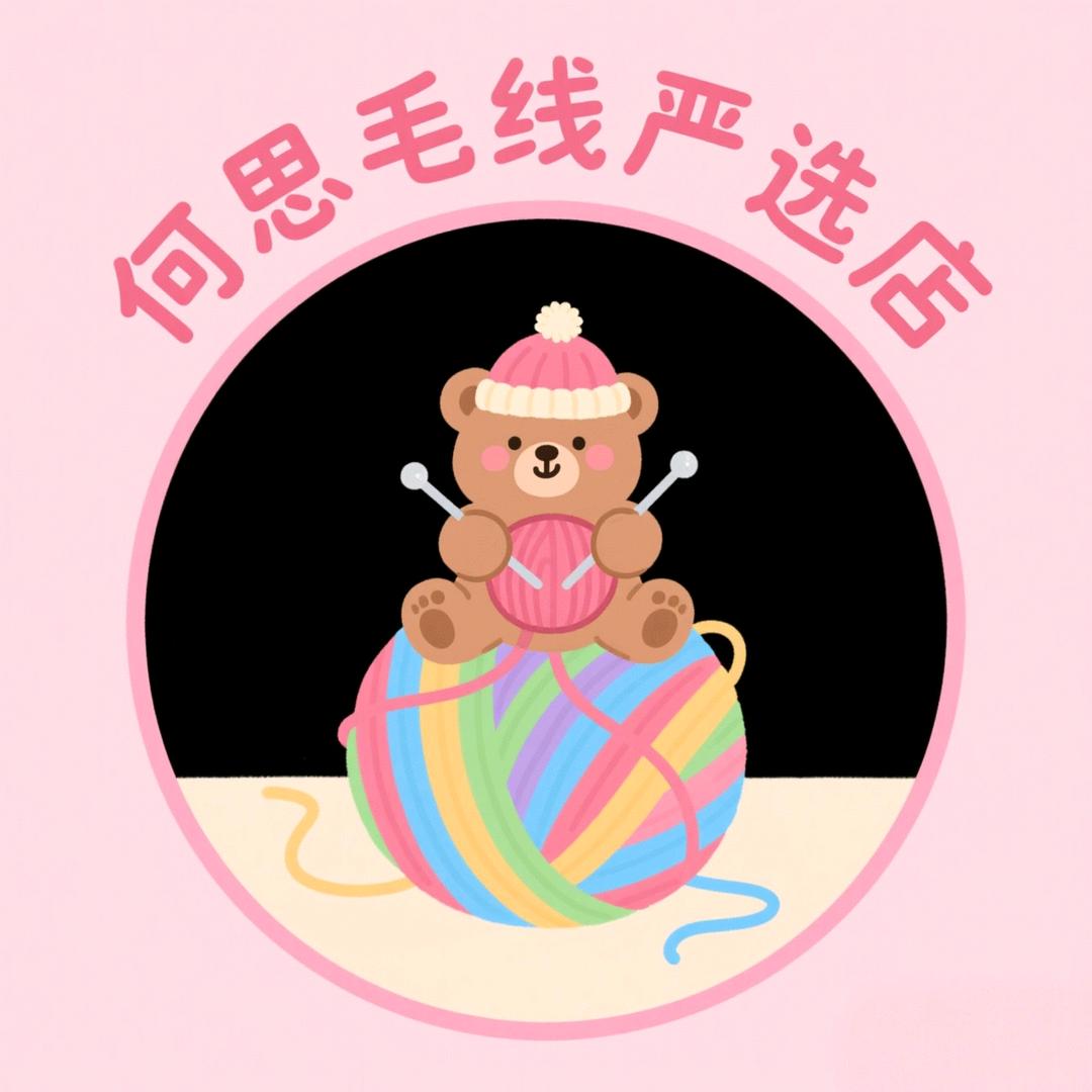 蠡县何思毛线严选店