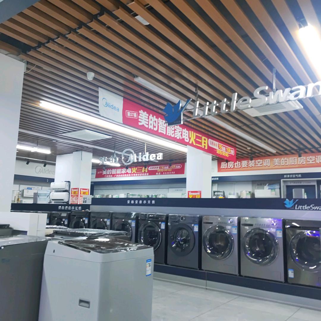 新华家电商场
