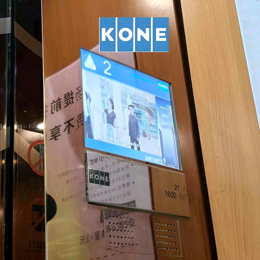 KONE-SuperSpace™ 停更