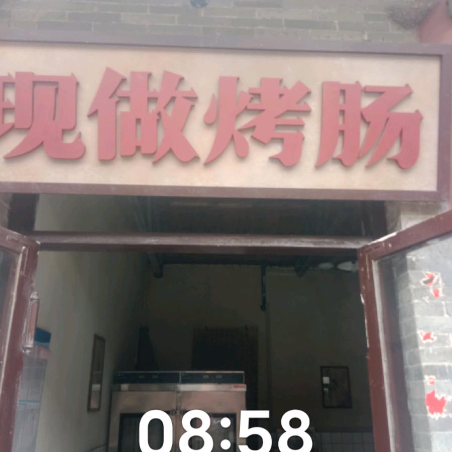 烤面筋