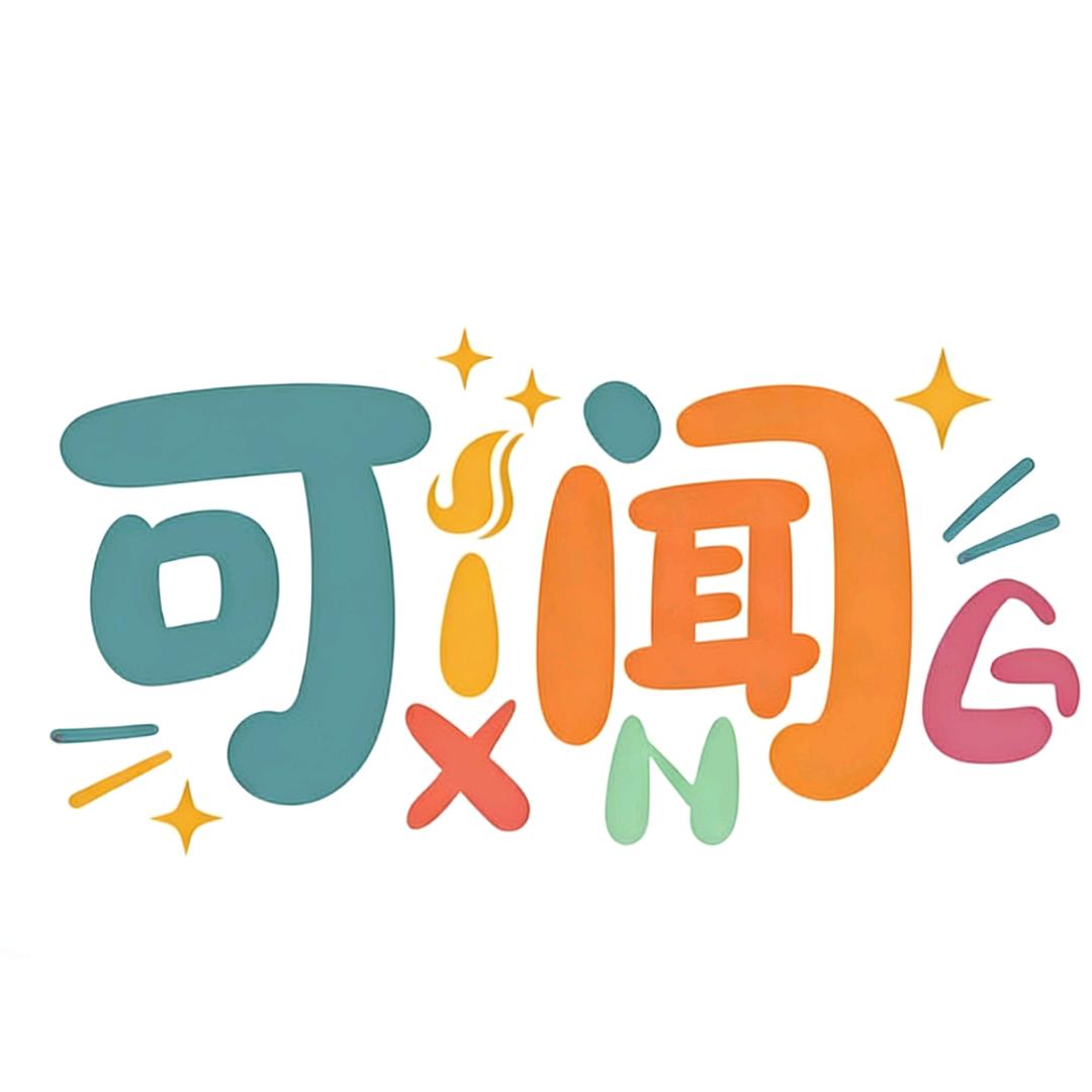 可闻