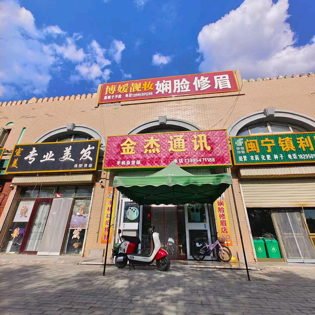 瓷片娴脸修眉（收学员）